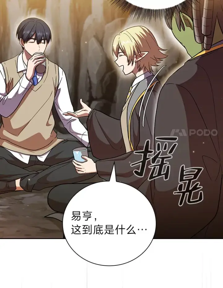 漫画《厌学魔法师想毕业》28.背刺第38张图