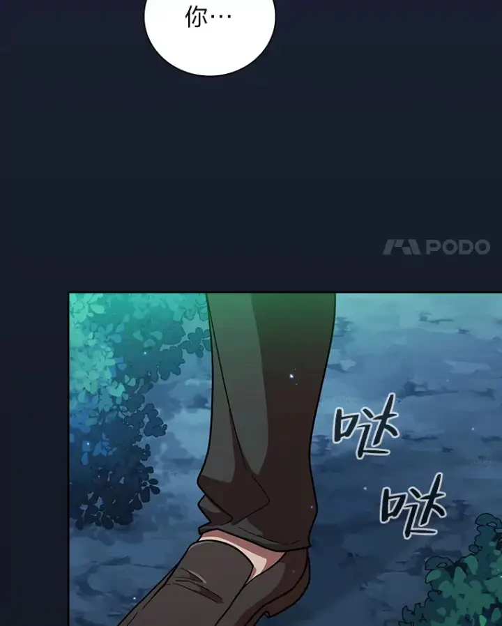 漫画《厌学魔法师想毕业》28.背刺第4张图