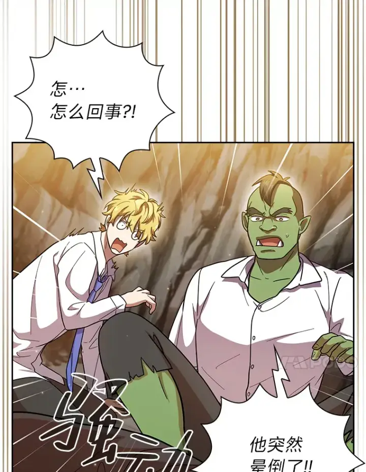 漫画《厌学魔法师想毕业》28.背刺第41张图