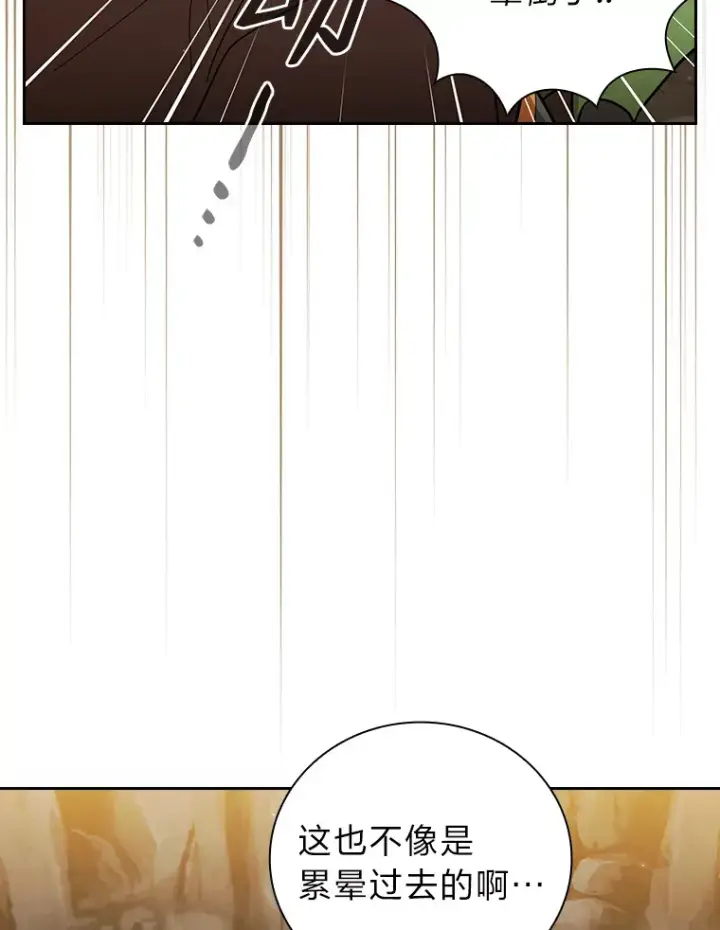 漫画《厌学魔法师想毕业》28.背刺第42张图