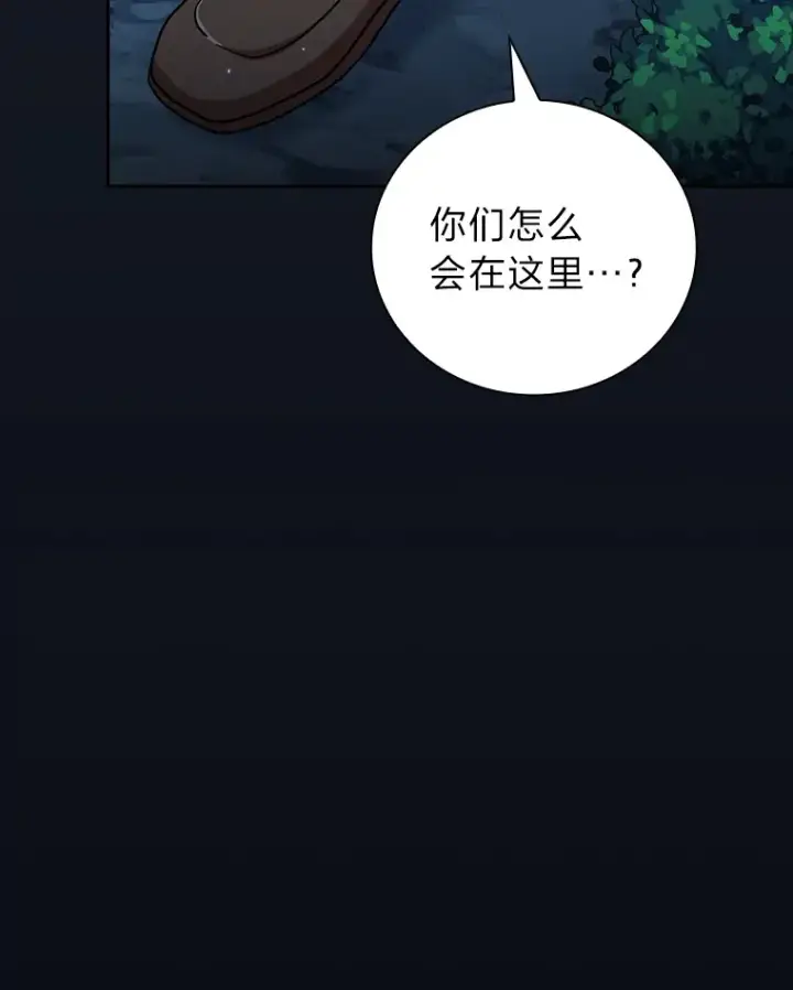 漫画《厌学魔法师想毕业》28.背刺第5张图