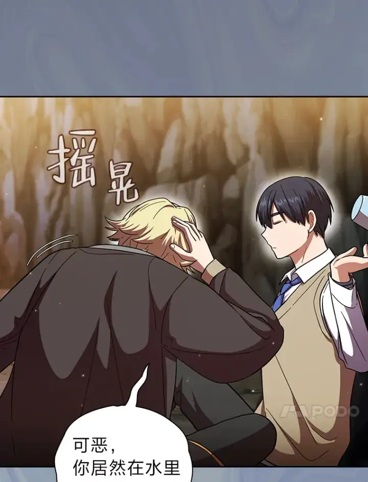 漫画《厌学魔法师想毕业》28.背刺第54张图