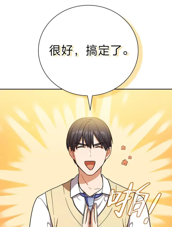 漫画《厌学魔法师想毕业》28.背刺第59张图