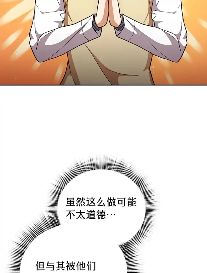 漫画《厌学魔法师想毕业》28.背刺第60张图