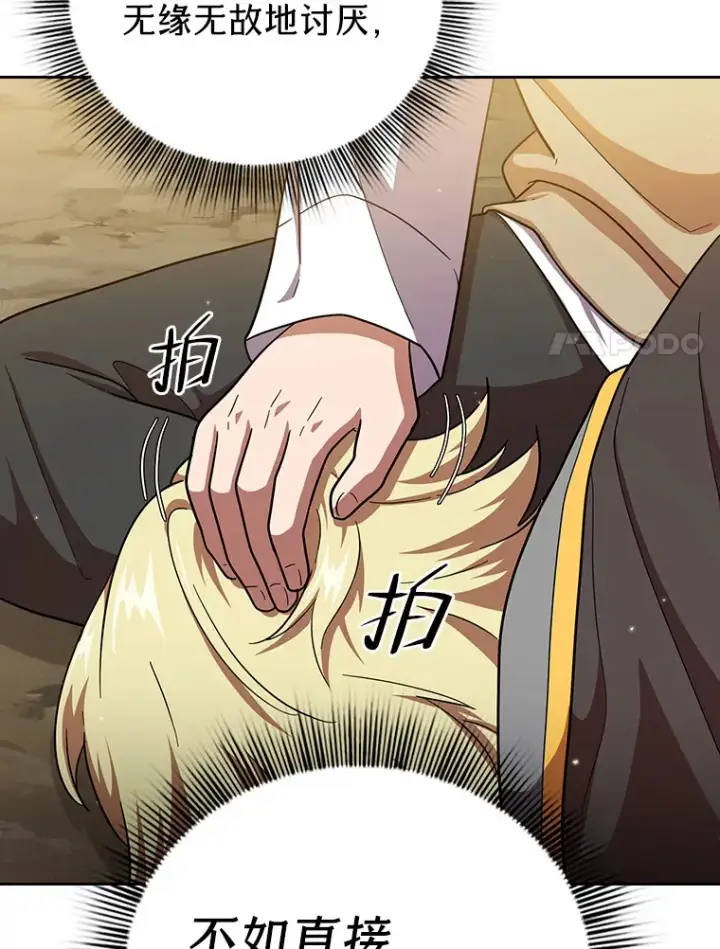 漫画《厌学魔法师想毕业》28.背刺第61张图