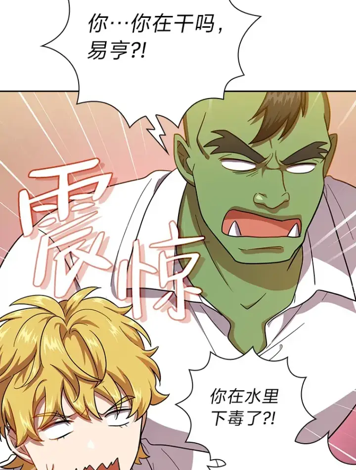 漫画《厌学魔法师想毕业》28.背刺第63张图