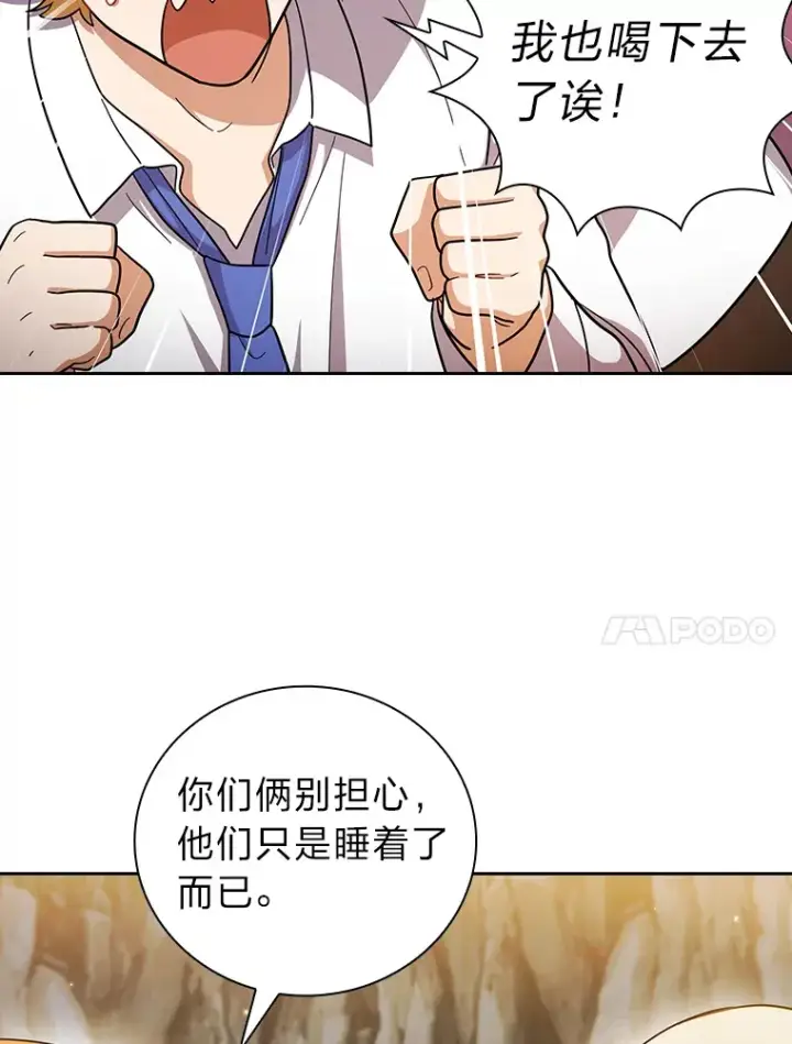 漫画《厌学魔法师想毕业》28.背刺第64张图