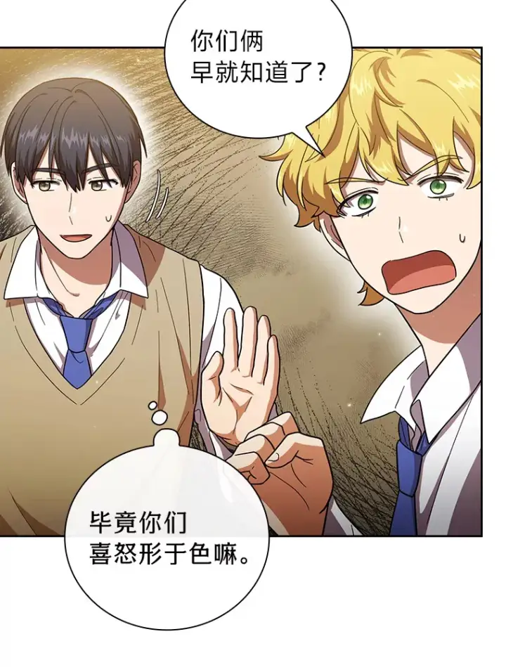 漫画《厌学魔法师想毕业》28.背刺第66张图