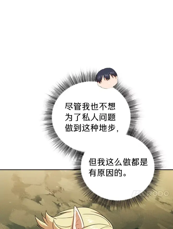漫画《厌学魔法师想毕业》28.背刺第67张图