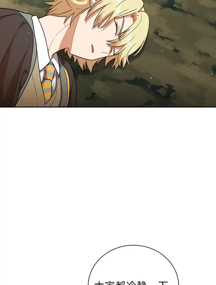漫画《厌学魔法师想毕业》28.背刺第68张图