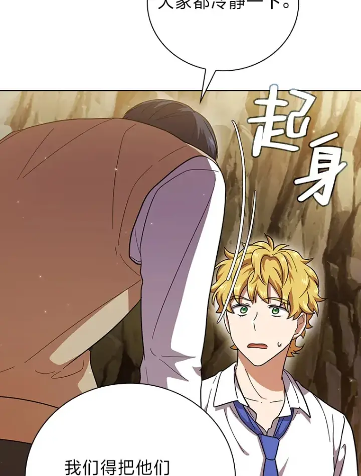 漫画《厌学魔法师想毕业》28.背刺第69张图