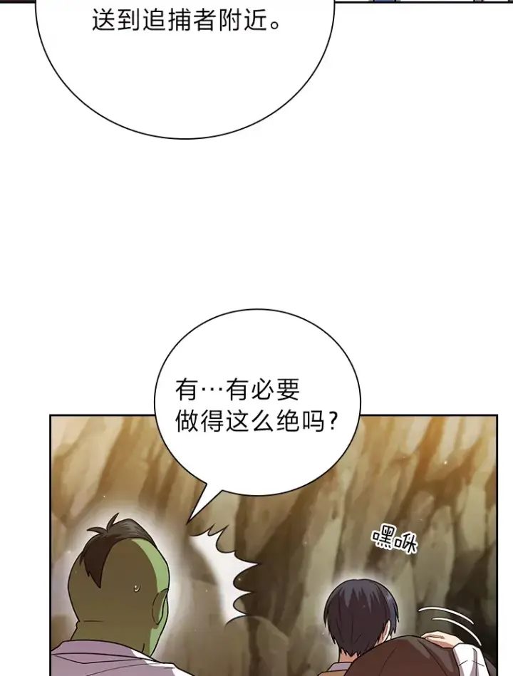 漫画《厌学魔法师想毕业》28.背刺第70张图