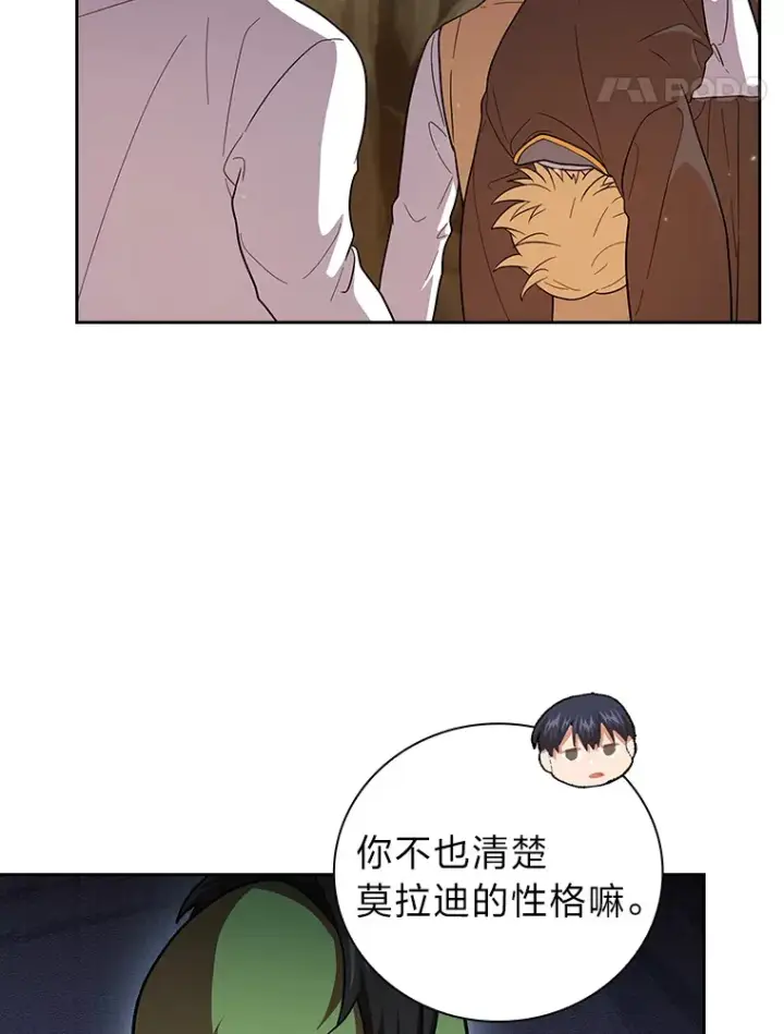 漫画《厌学魔法师想毕业》28.背刺第71张图