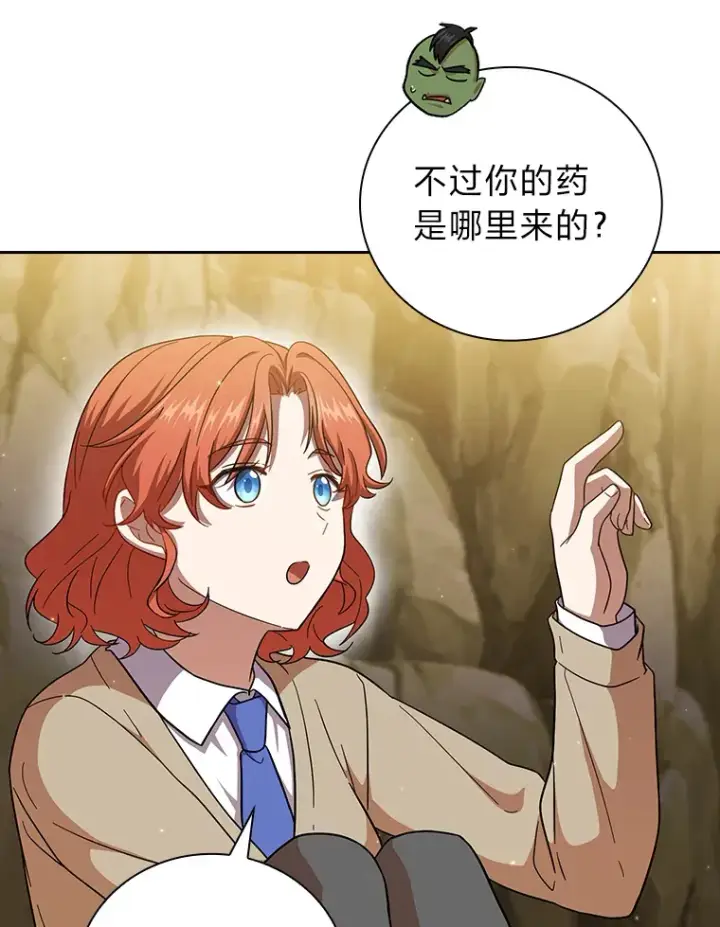 漫画《厌学魔法师想毕业》28.背刺第73张图