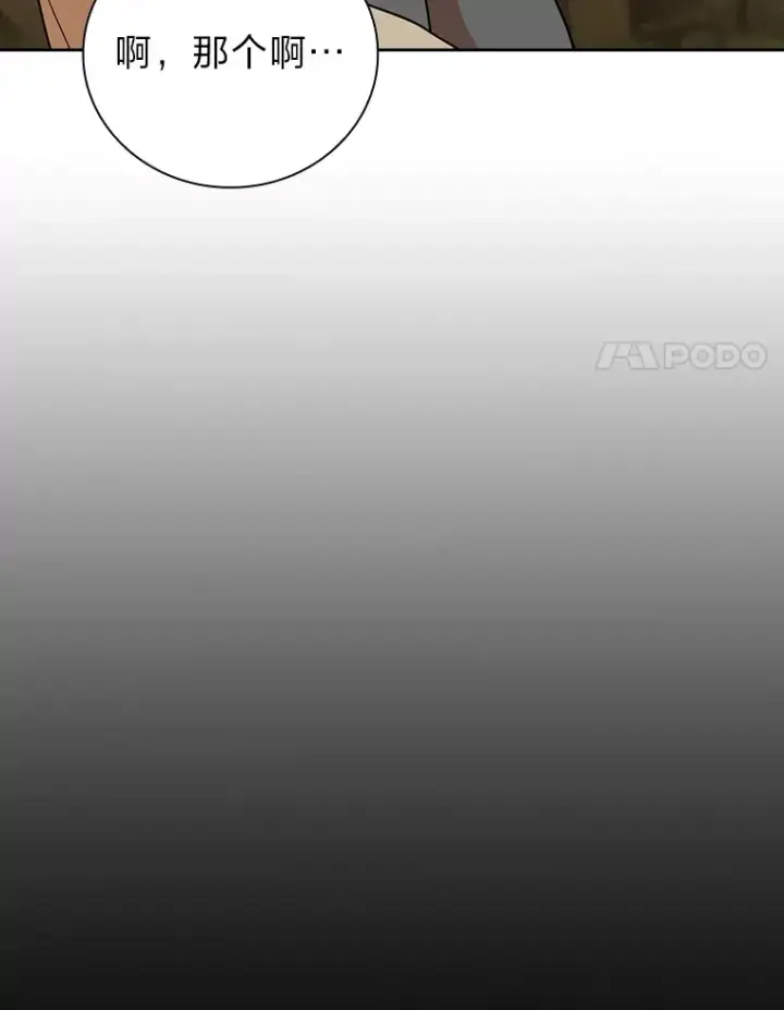漫画《厌学魔法师想毕业》28.背刺第74张图