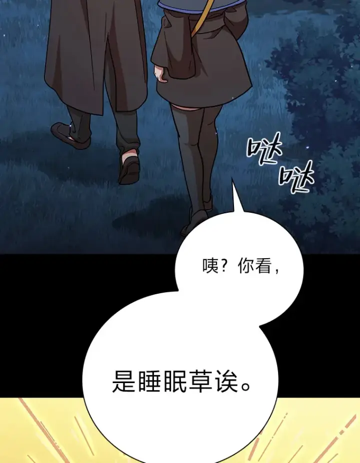 漫画《厌学魔法师想毕业》28.背刺第76张图
