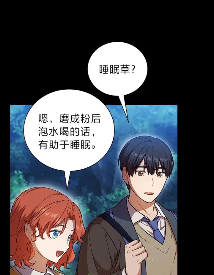 漫画《厌学魔法师想毕业》28.背刺第78张图