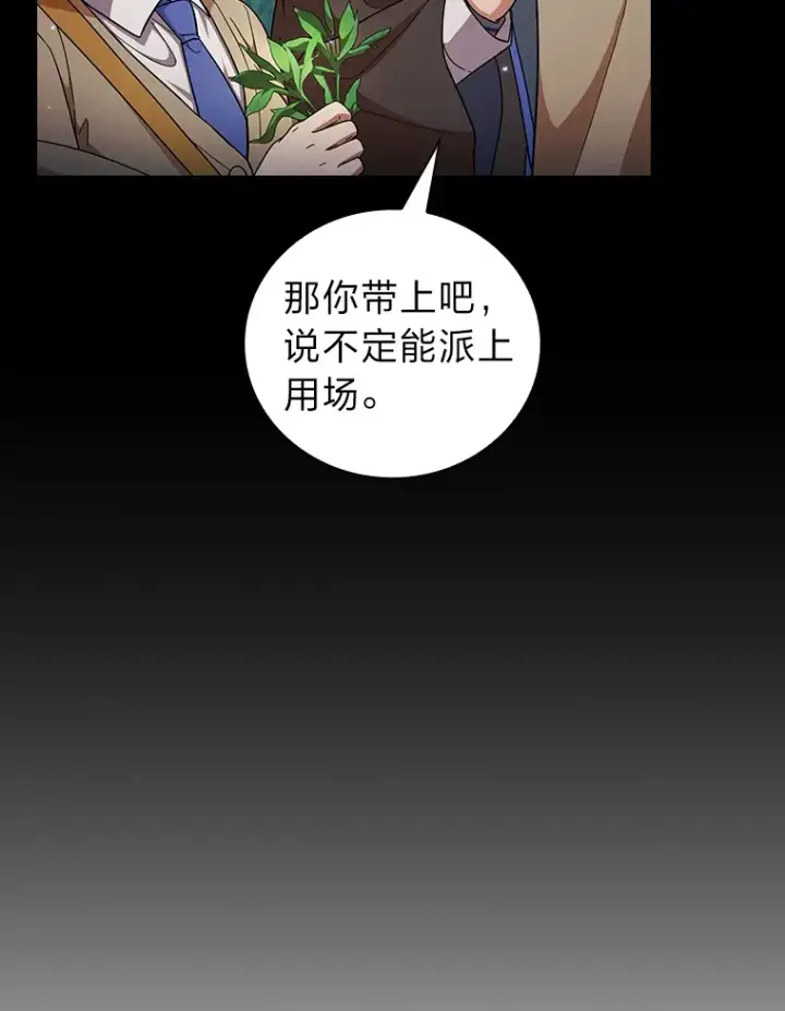 漫画《厌学魔法师想毕业》28.背刺第79张图
