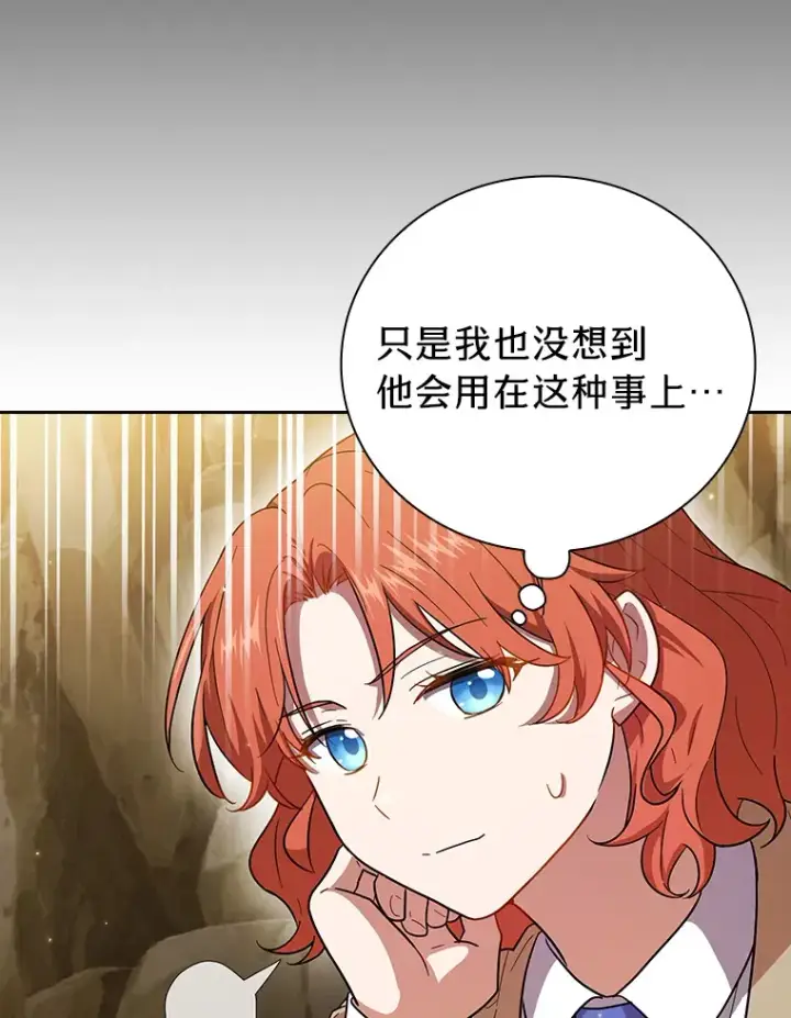 漫画《厌学魔法师想毕业》28.背刺第80张图