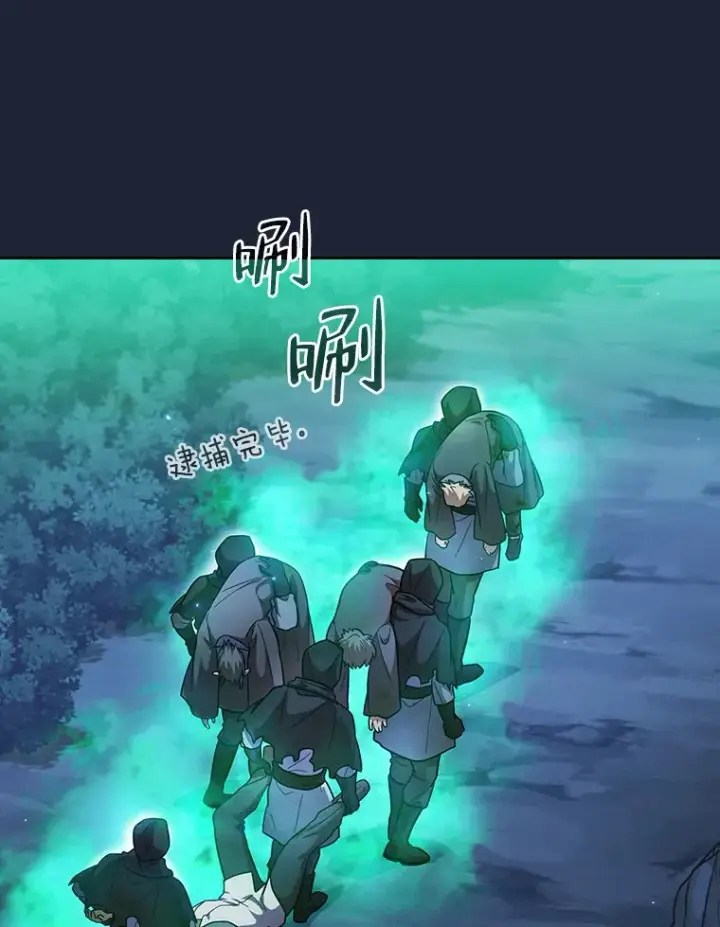 漫画《厌学魔法师想毕业》28.背刺第88张图