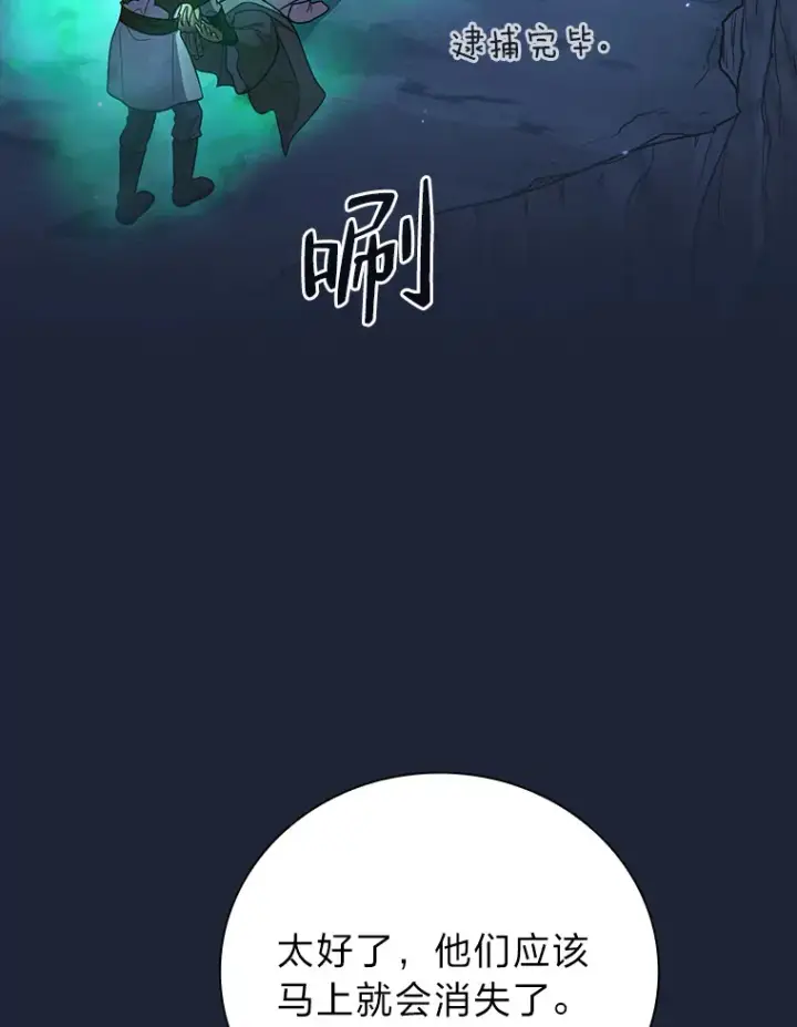 漫画《厌学魔法师想毕业》28.背刺第89张图