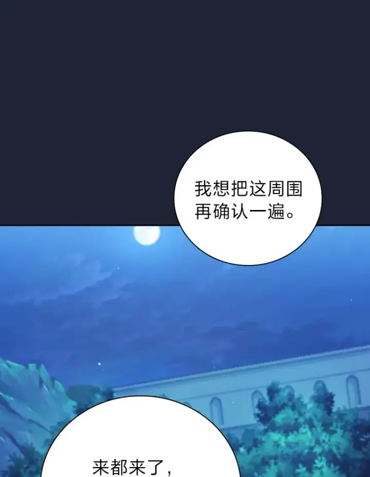 漫画《厌学魔法师想毕业》28.背刺第93张图