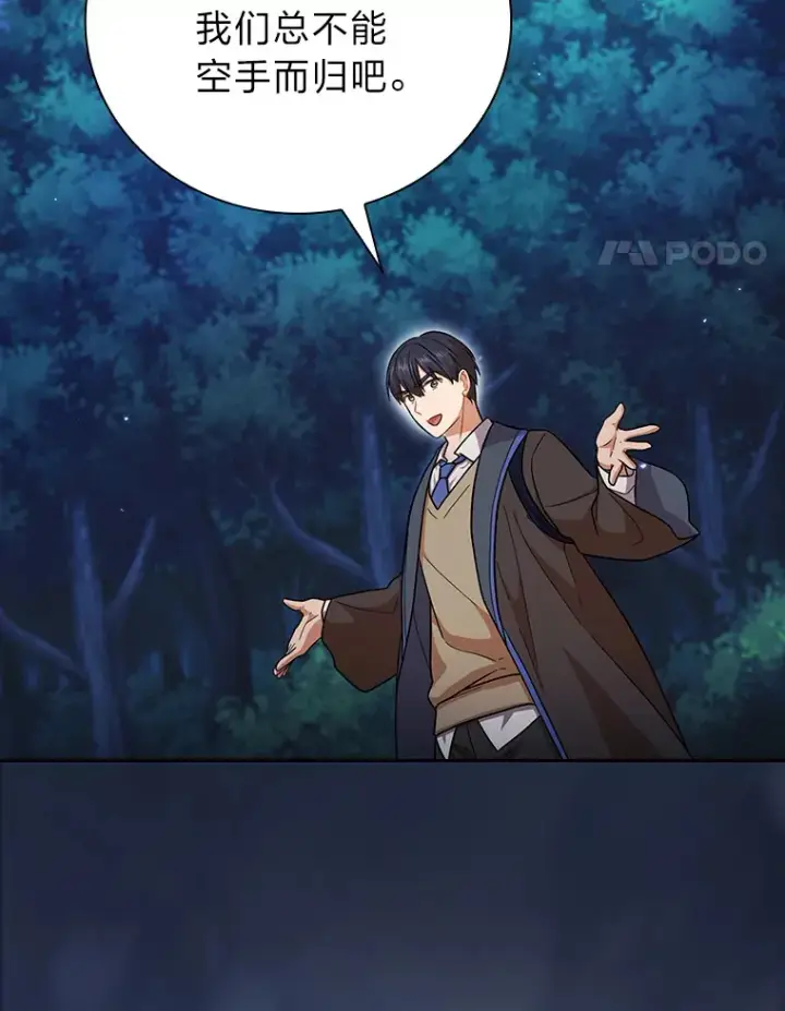 漫画《厌学魔法师想毕业》28.背刺第94张图