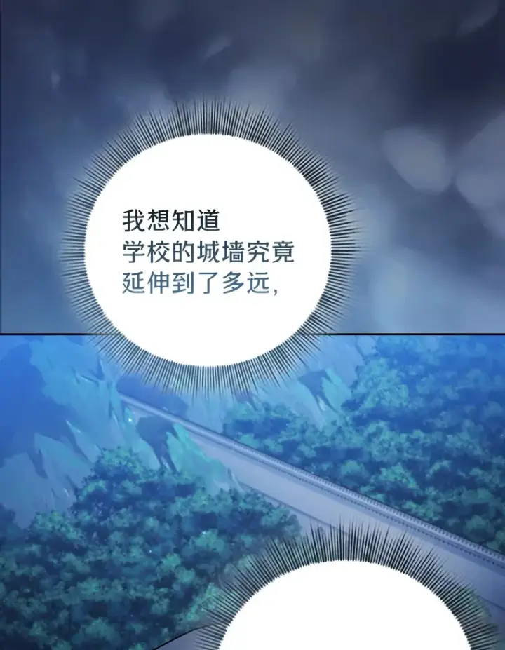 漫画《厌学魔法师想毕业》28.背刺第95张图
