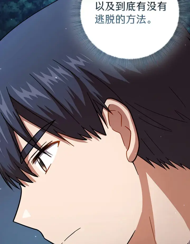 漫画《厌学魔法师想毕业》28.背刺第96张图