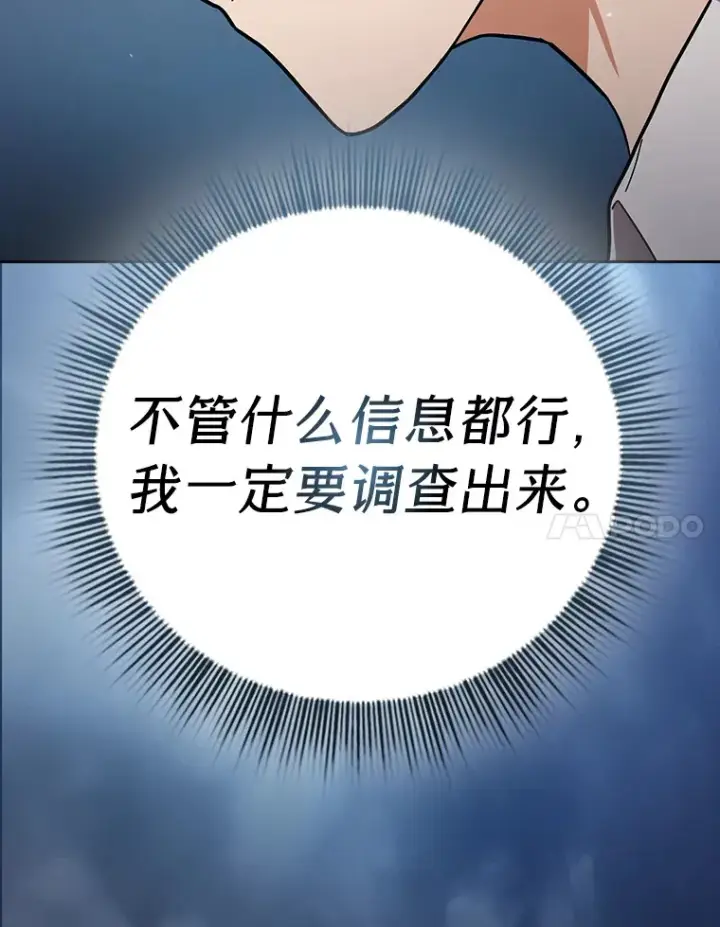 漫画《厌学魔法师想毕业》28.背刺第97张图