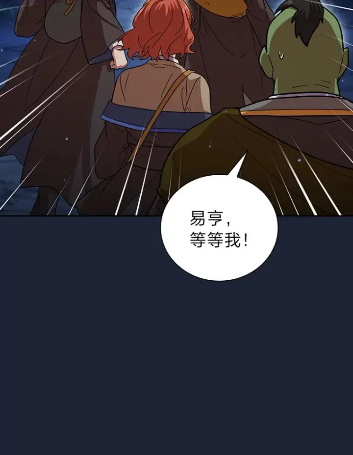 漫画《厌学魔法师想毕业》28.背刺第99张图