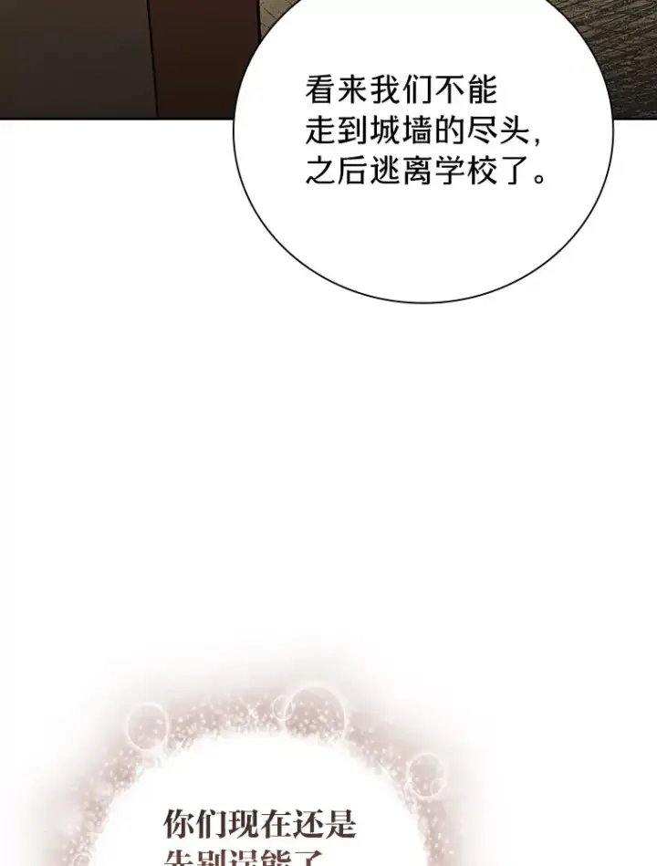 漫画《厌学魔法师想毕业》29.树精灵第102张图