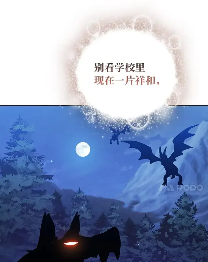 漫画《厌学魔法师想毕业》29.树精灵第104张图