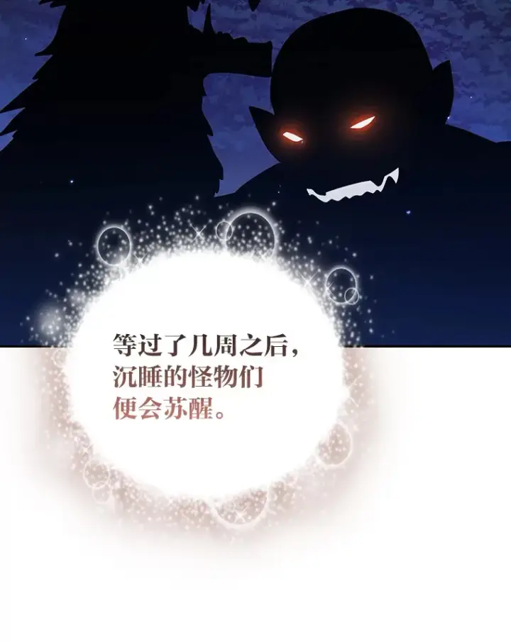 漫画《厌学魔法师想毕业》29.树精灵第105张图