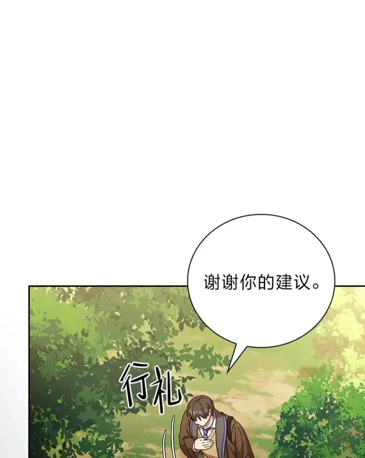 漫画《厌学魔法师想毕业》29.树精灵第106张图
