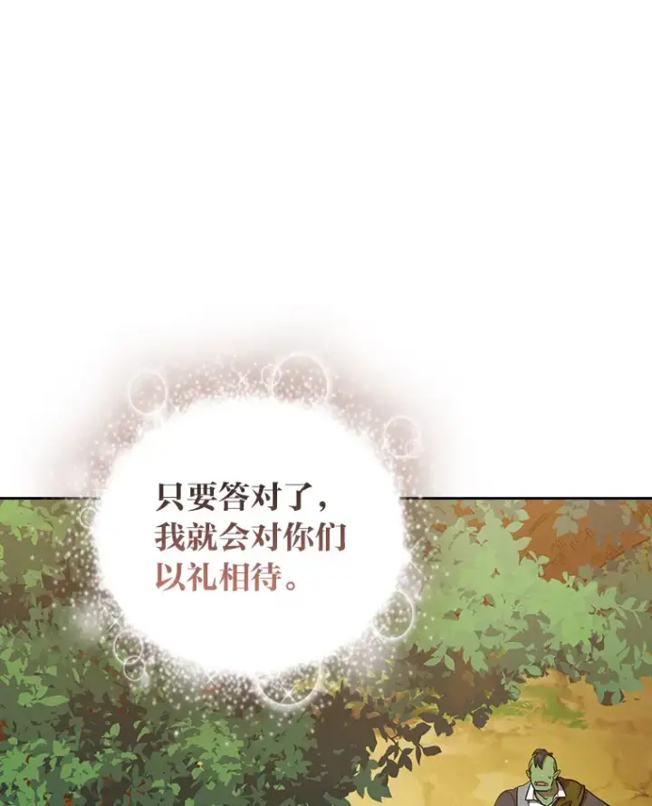 漫画《厌学魔法师想毕业》29.树精灵第11张图