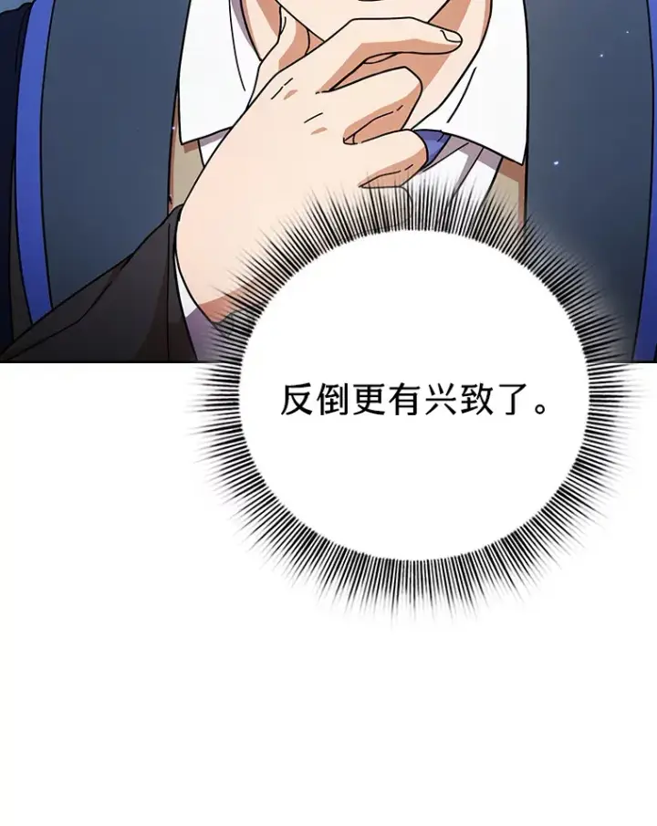 漫画《厌学魔法师想毕业》29.树精灵第110张图