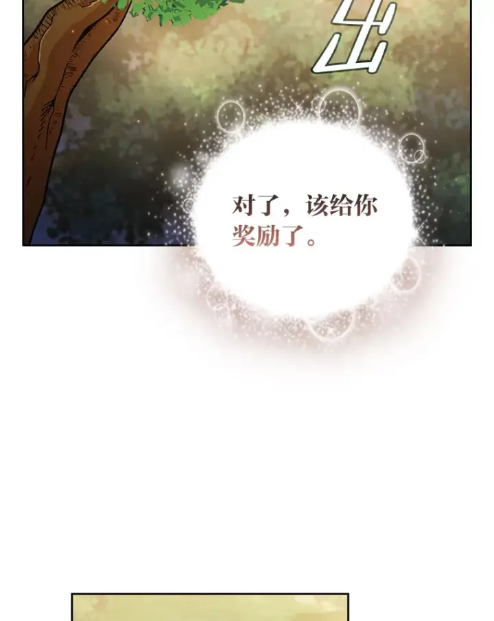 漫画《厌学魔法师想毕业》29.树精灵第112张图