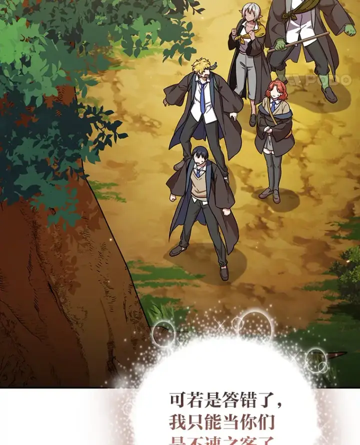 漫画《厌学魔法师想毕业》29.树精灵第12张图