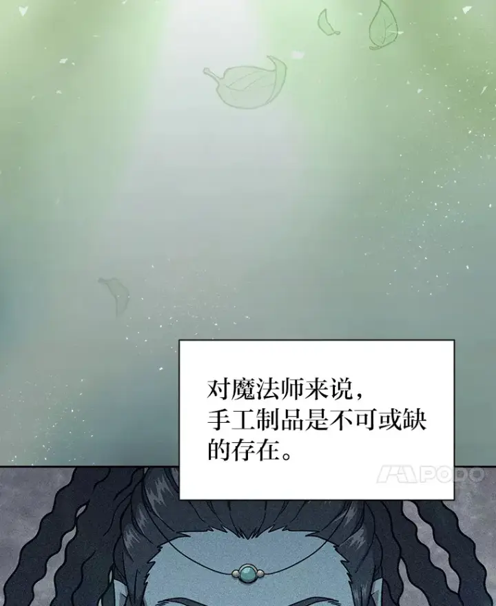 漫画《厌学魔法师想毕业》29.树精灵第121张图
