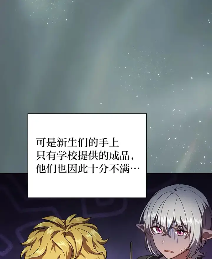 漫画《厌学魔法师想毕业》29.树精灵第123张图