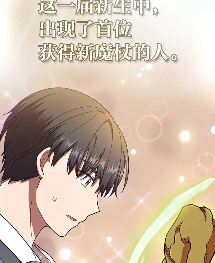 漫画《厌学魔法师想毕业》29.树精灵第126张图
