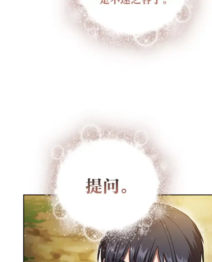 漫画《厌学魔法师想毕业》29.树精灵第13张图