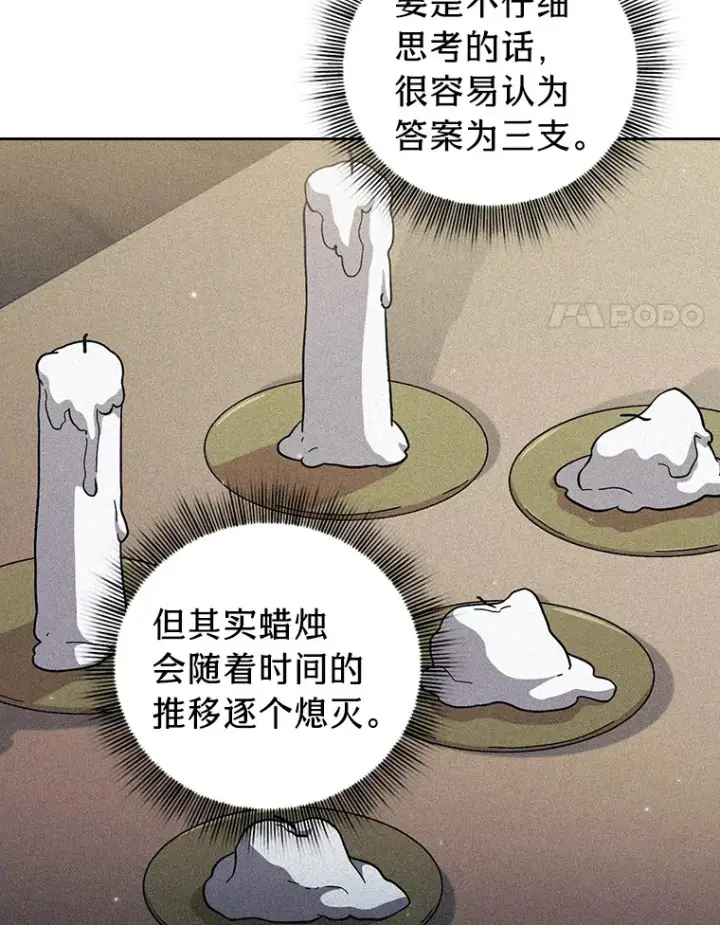 漫画《厌学魔法师想毕业》29.树精灵第22张图