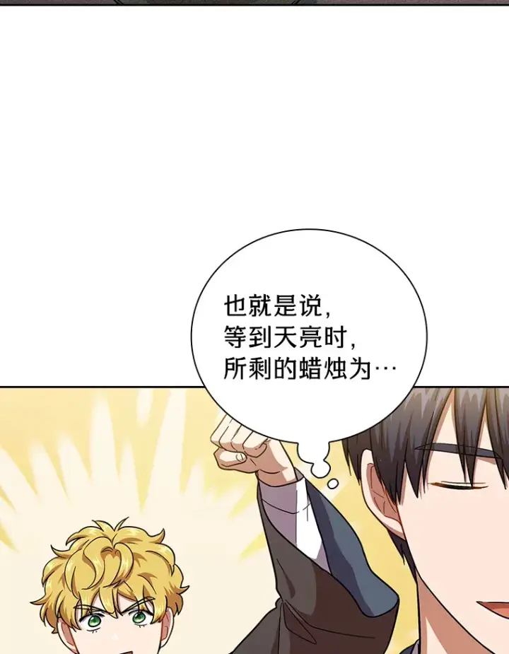 漫画《厌学魔法师想毕业》29.树精灵第23张图
