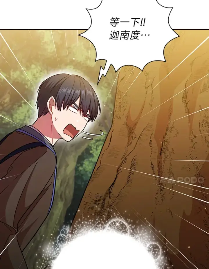 漫画《厌学魔法师想毕业》29.树精灵第25张图