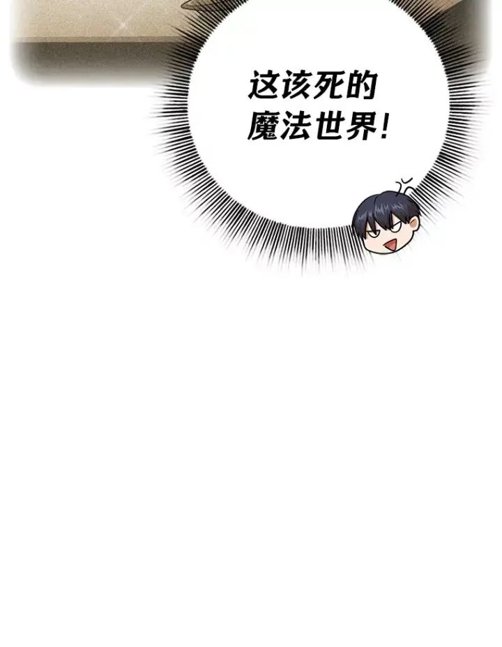 漫画《厌学魔法师想毕业》29.树精灵第31张图