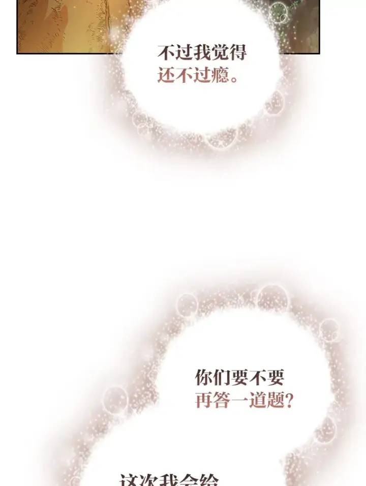 漫画《厌学魔法师想毕业》29.树精灵第33张图