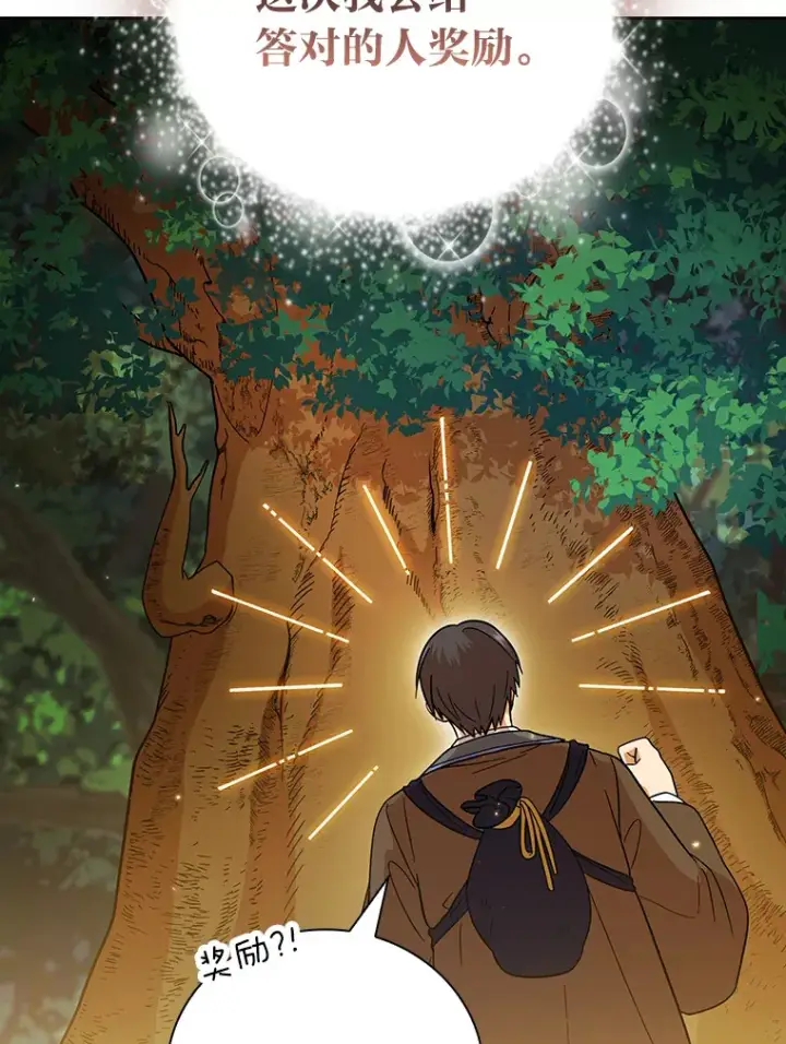 漫画《厌学魔法师想毕业》29.树精灵第34张图