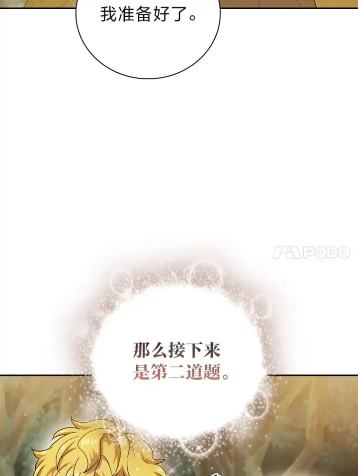 漫画《厌学魔法师想毕业》29.树精灵第35张图